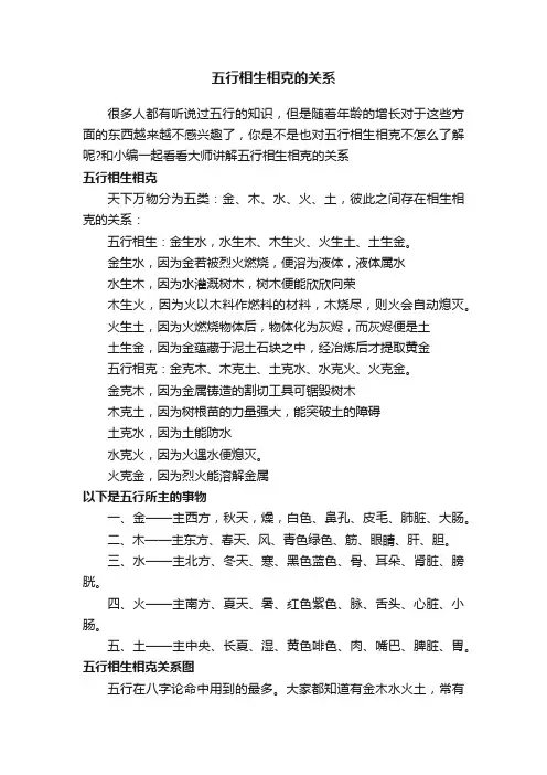 五行相生相克的关系