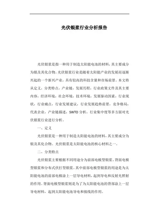 光伏银浆行业分析报告