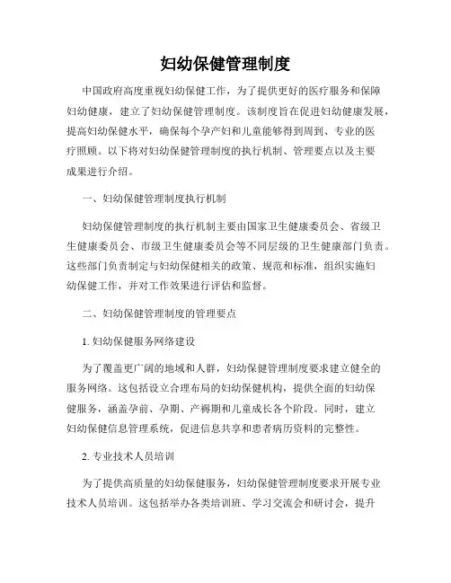 妇幼保健管理制度
