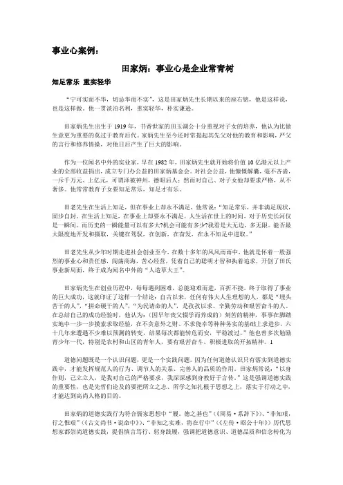 事业心案例