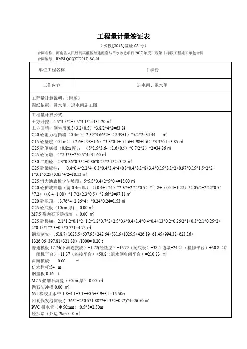 工程量签证单08 进水闸退水闸