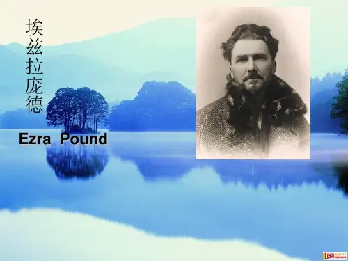 E.Pound翻译家 庞德及 翻译理论 简介
