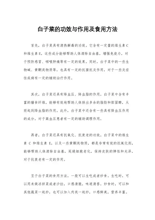白子菜的功效与作用及食用方法