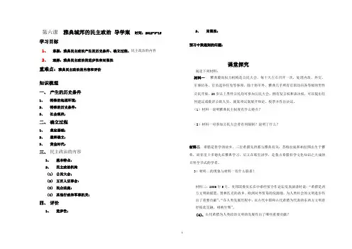 雅典城邦的民主政治导学案