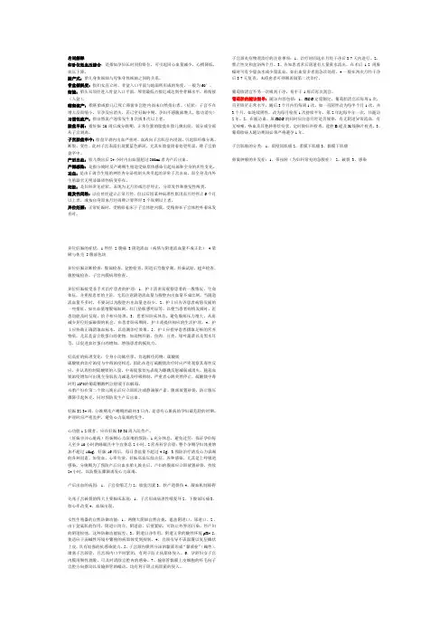 妇产科护理学复习资料