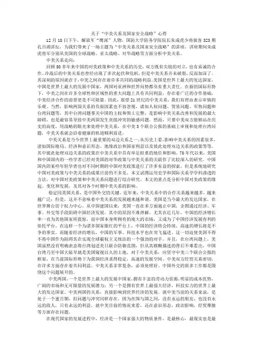 关于“中美关系及国家安全战略”心得