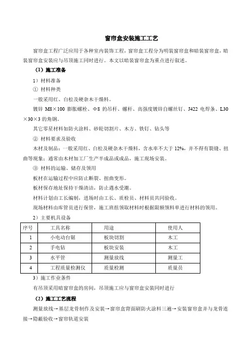 窗帘盒安装施工工艺