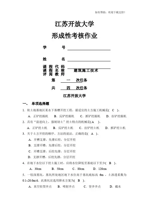 建筑施工技术作业答案)