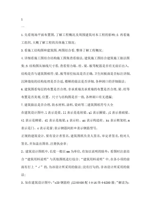 建筑识图快速方法