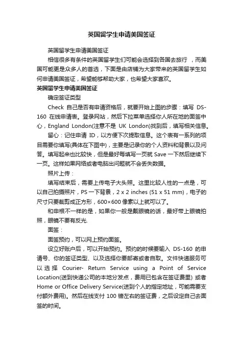 英国留学生申请美国签证