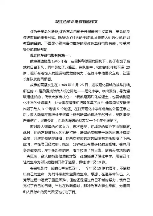 观红色革命电影有感作文