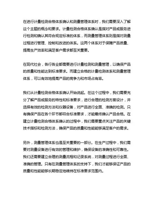计量检测合格体系确认和测量管理体系