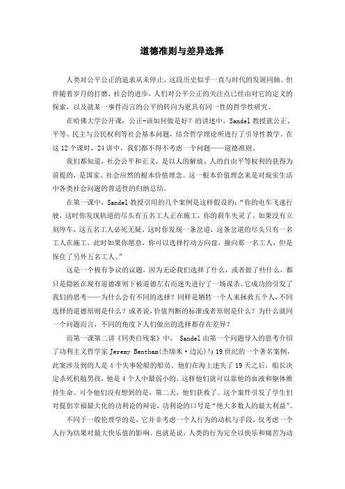 哈佛大学公开课：公正-该如何做是好？观后感