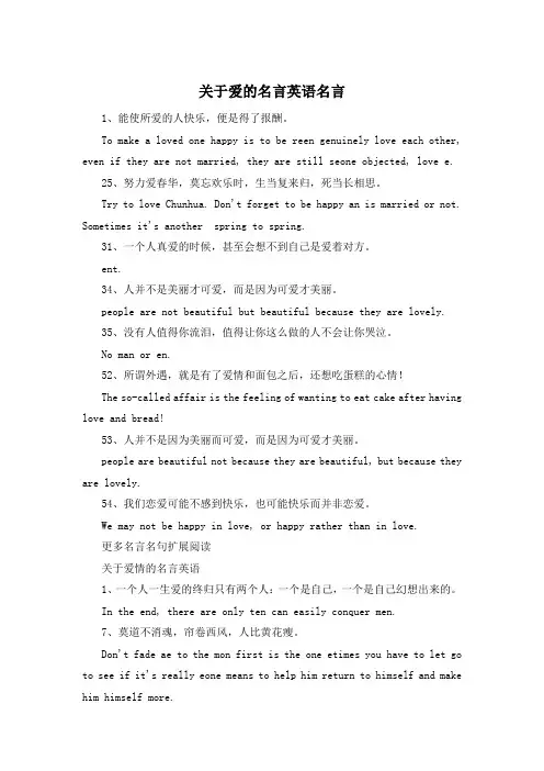 关于爱的名言英语名言 