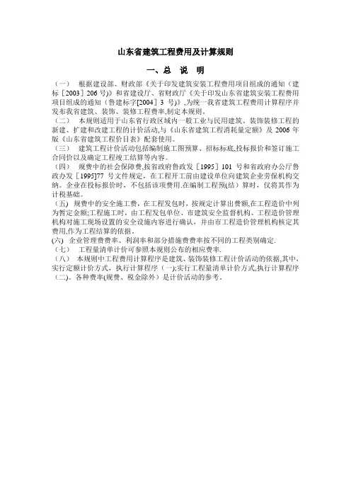 山东省建筑工程费用及计算规则、标准