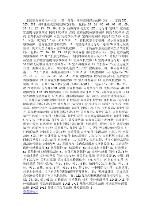 志高空调故障代码大全