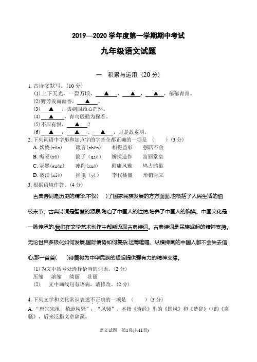 2019—2020学年度第一学期期中考试九年级语文试题(含答案)