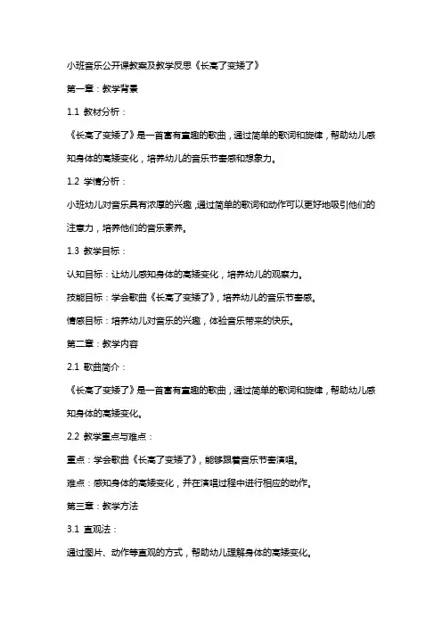 小班音乐公开课教案及教学反思《长高了变矮了》
