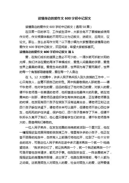 读懂身边的爱作文600字初中记叙文