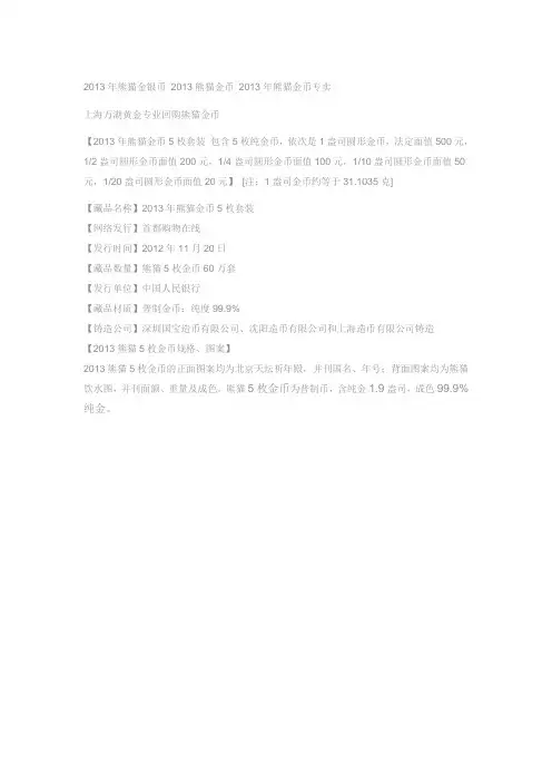 2013年熊猫金币套装,金币共5枚,20元,50元,100元,200元,500元