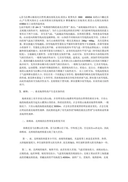 珠穆朗玛峰自然带北高南低的原因