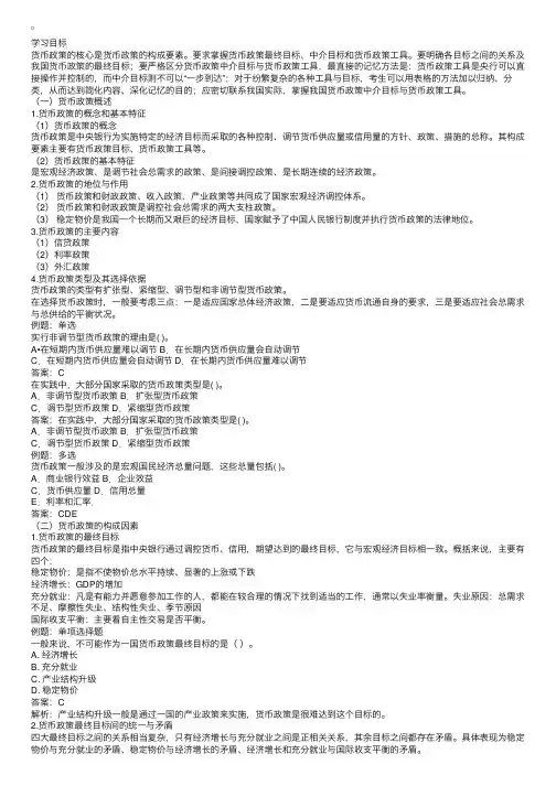 经济师中级金融基础辅导-货币政策