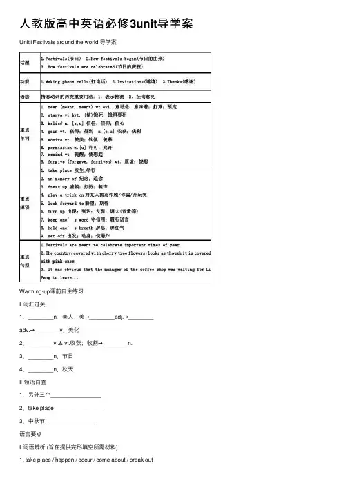人教版高中英语必修3unit导学案