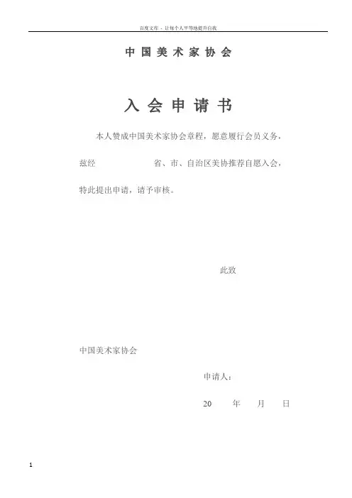 中国美术家协会申请表