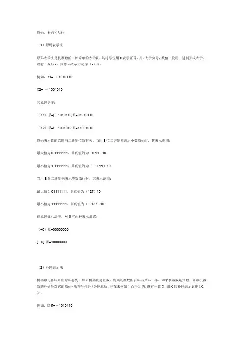 关于原码反码和补码的解释