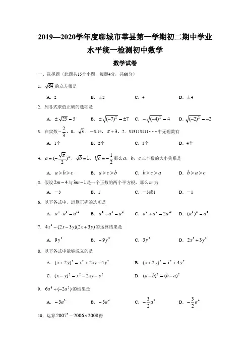 2019—2020学年度聊城市莘县第一学期初二期中学业水平统一检测初中数学