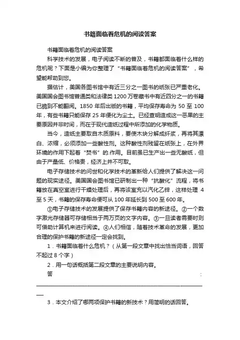 书籍面临着危机的阅读答案