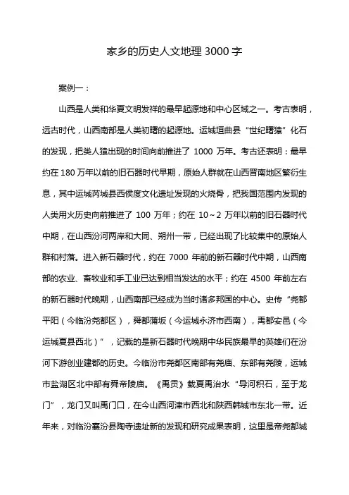 家乡的历史人文地理3000字
