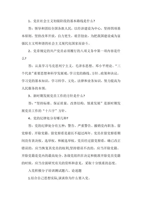  入党积极分子培训测试题论述及答案