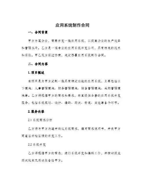 应用系统制作合同