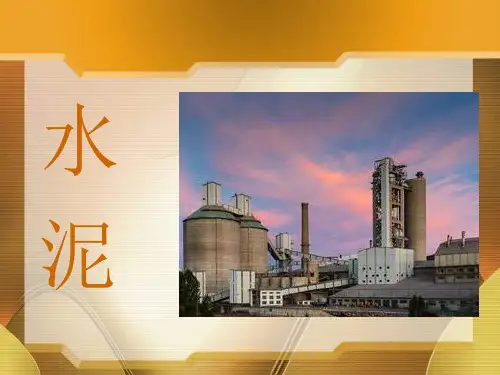 自应力水泥.ppt