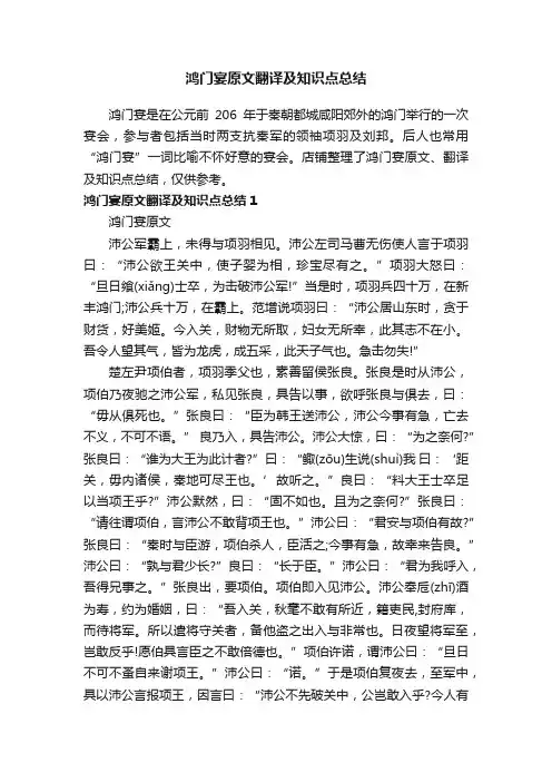 鸿门宴原文翻译及知识点总结