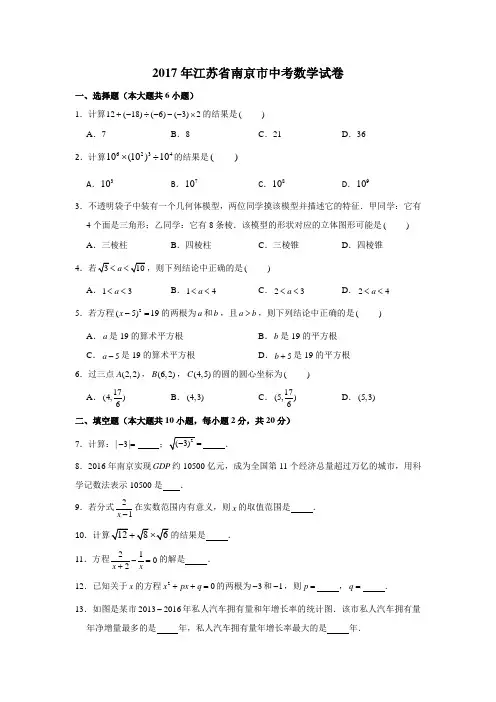 2017年江苏省南京市中考数学试卷及答案