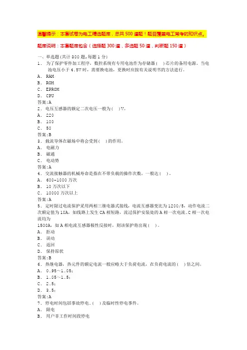 电工实操考试内容(试题含答案)