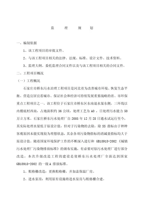 污水处理厂升级改造监理实施细则