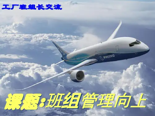 班组精益管理培训精品PPT课件