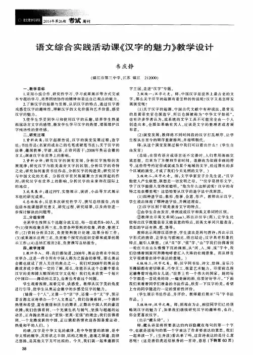 语文综合实践活动课《汉字的魅力》教学设计