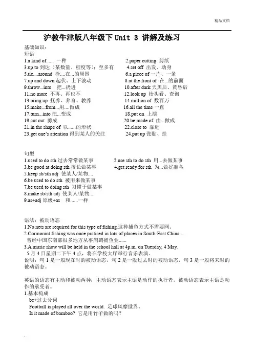 沪教牛津版八年级下Unit 3 讲解及练习