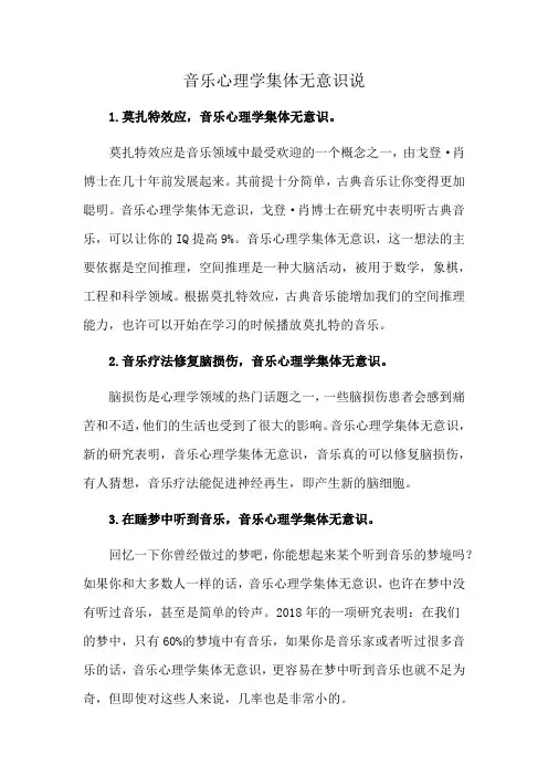 音乐心理学集体无意识说