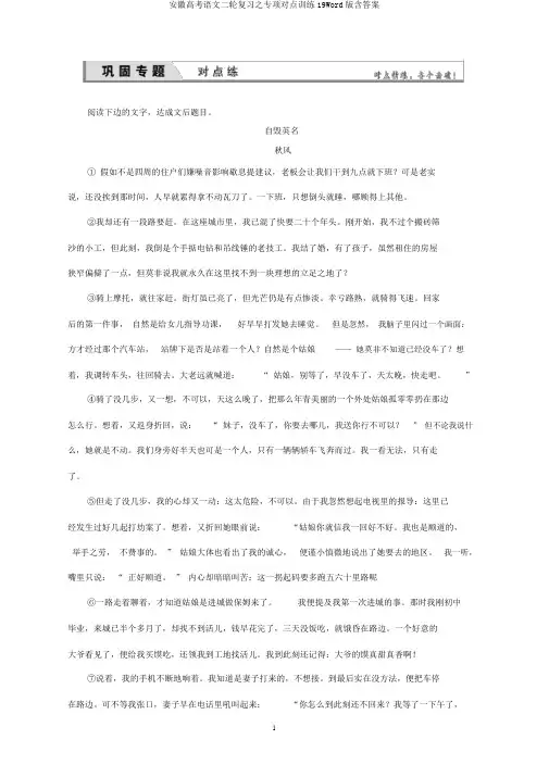 安徽高考语文二轮复习之专项对点训练19Word版含答案