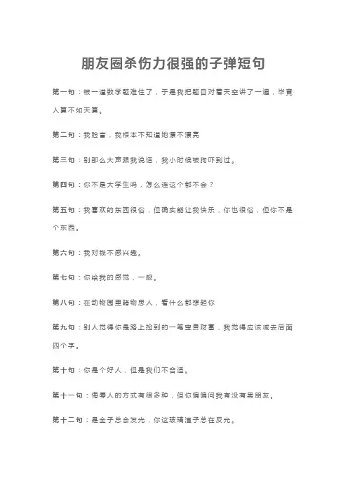 朋友圈杀伤力很强的子弹文案短句