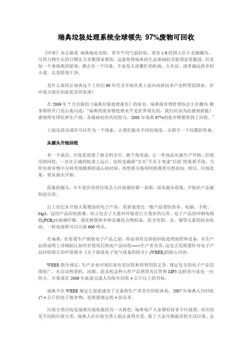 瑞典垃圾处理系统全球领先97