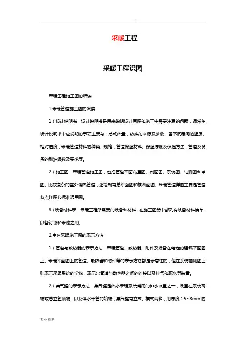 室内采暖工程预算计价实例