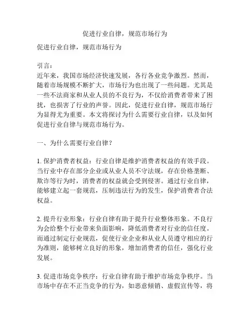 促进行业自律,规范市场行为