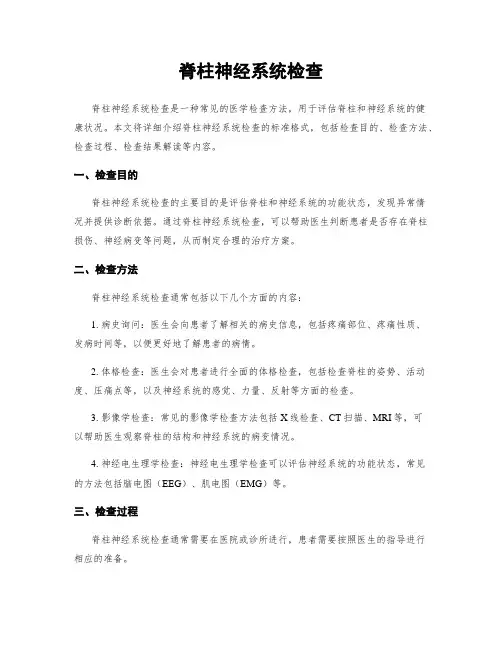 脊柱神经系统检查
