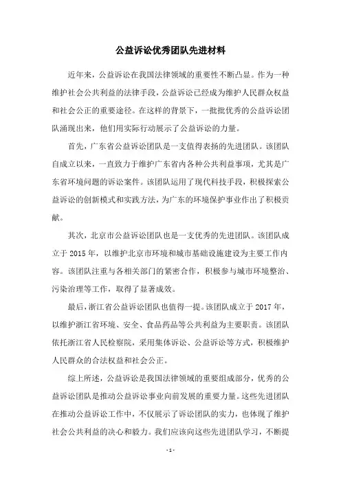 公益诉讼优秀团队先进材料